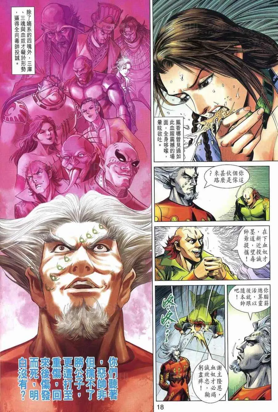 第31回 第18页