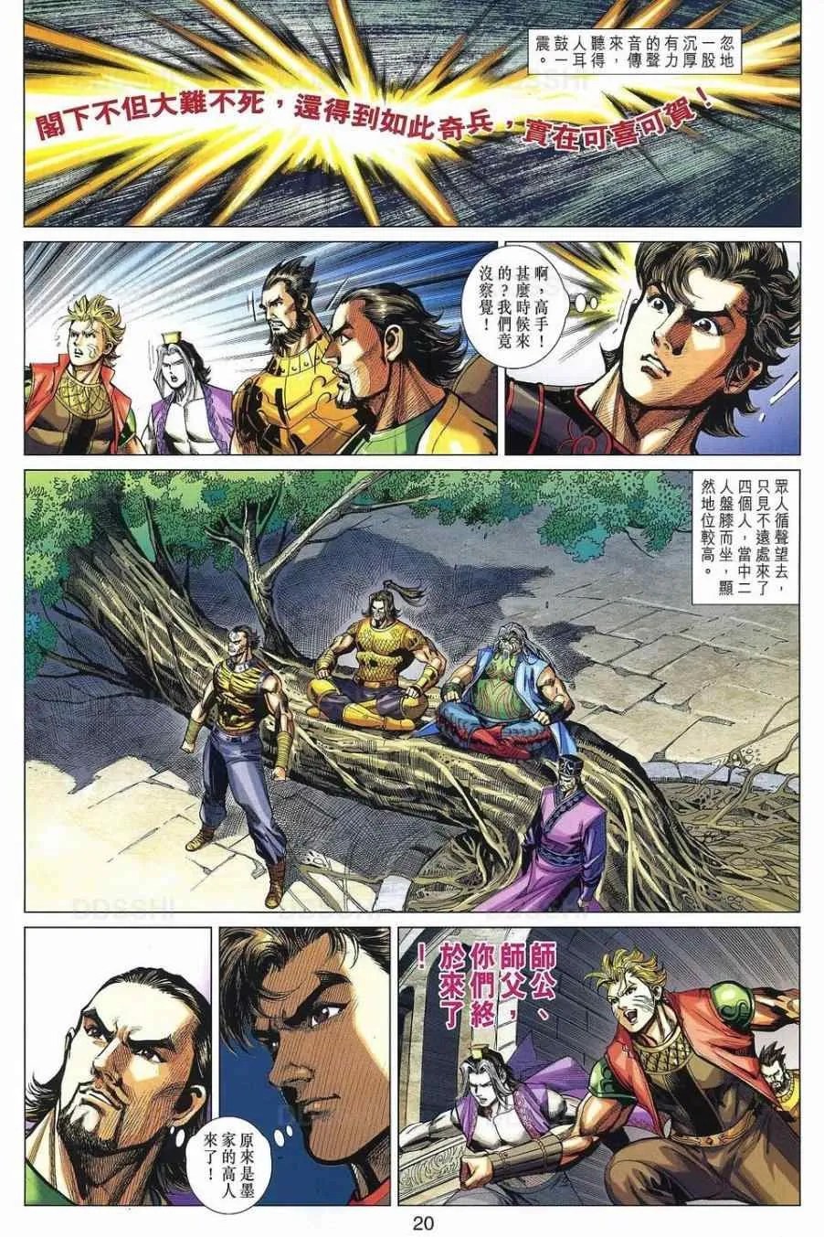 第31回 第20页