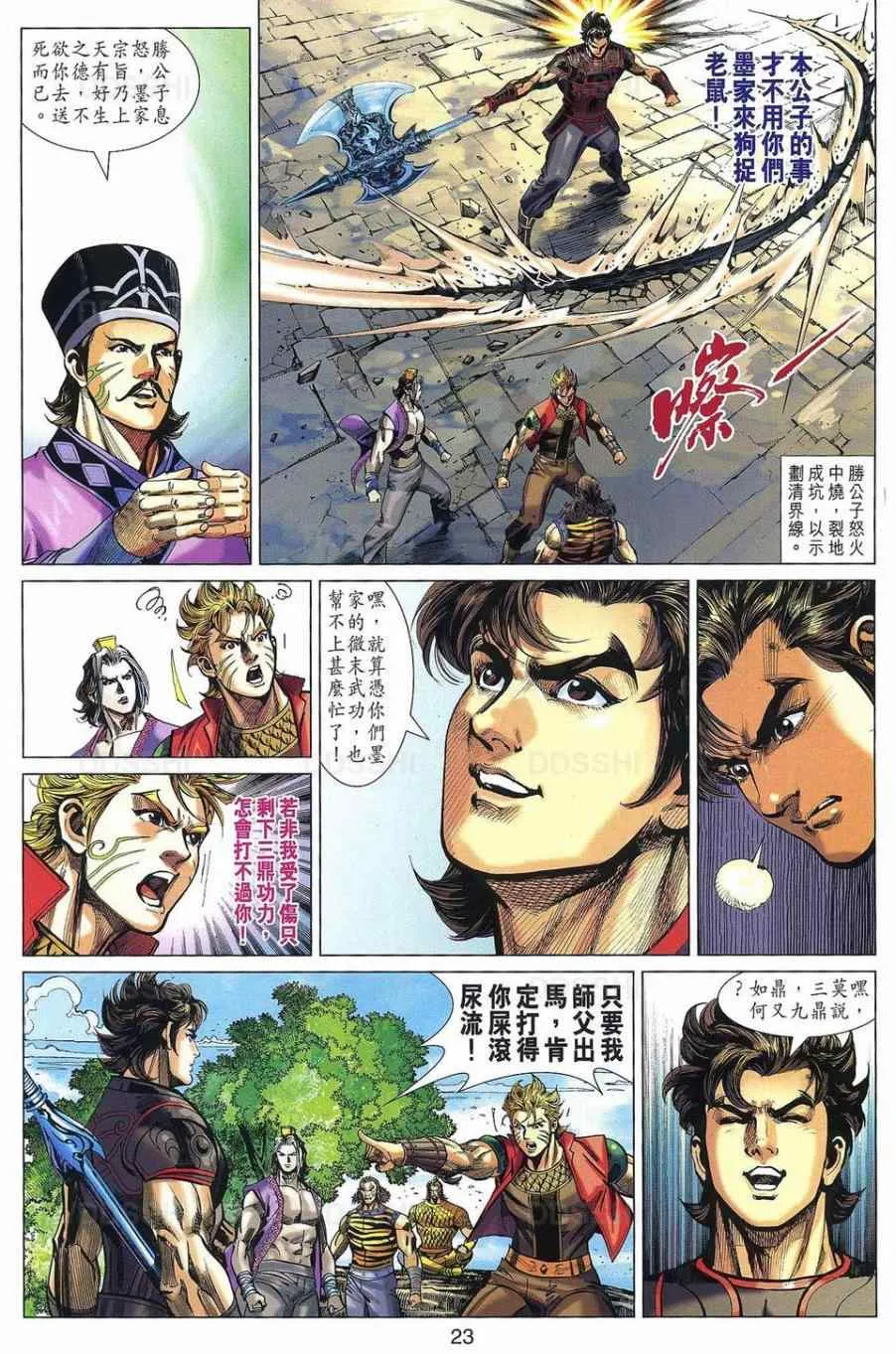 第31回 第23页