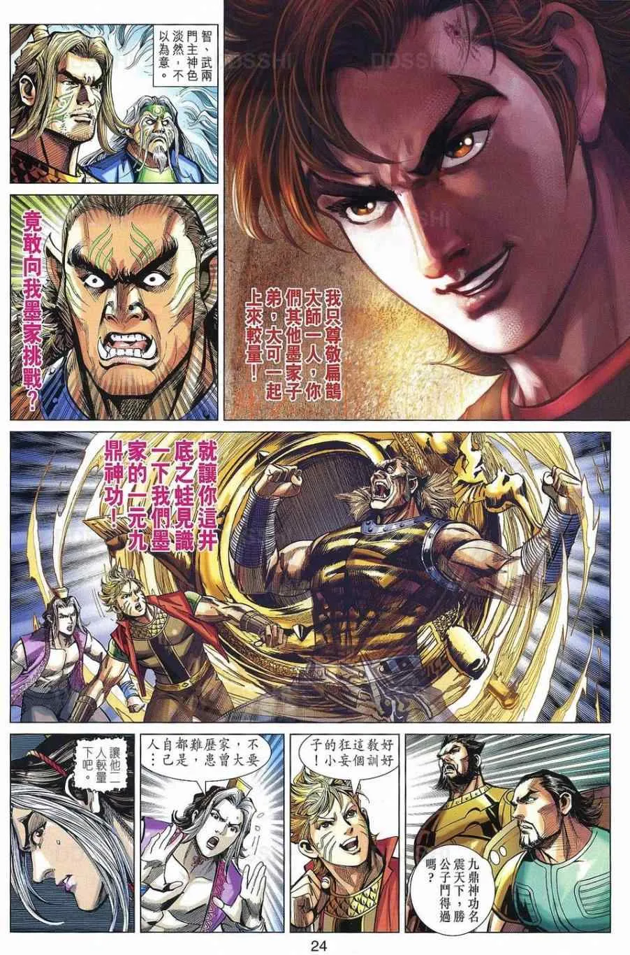第31回 第24页