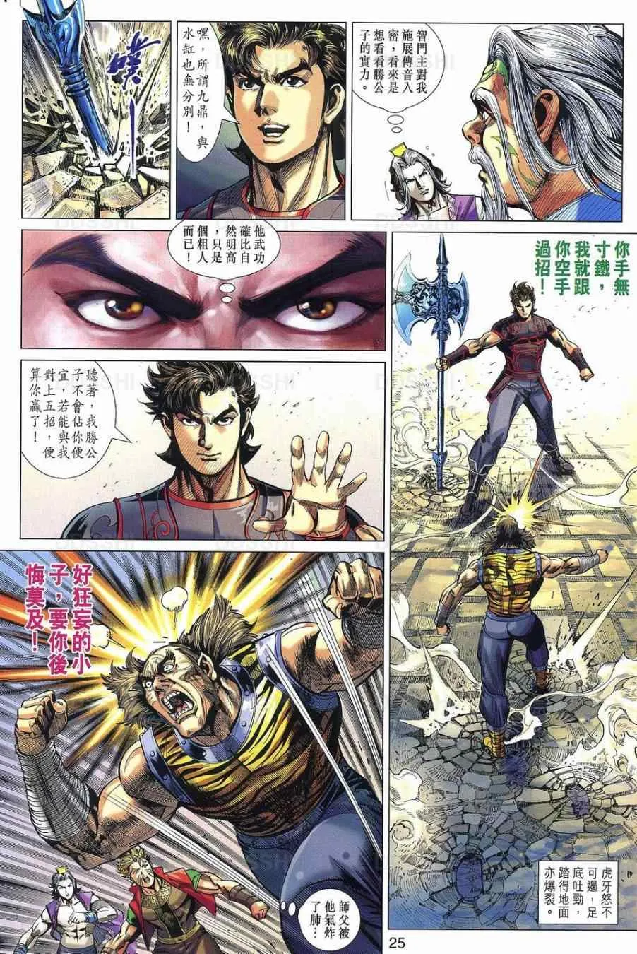 第31回 第25页