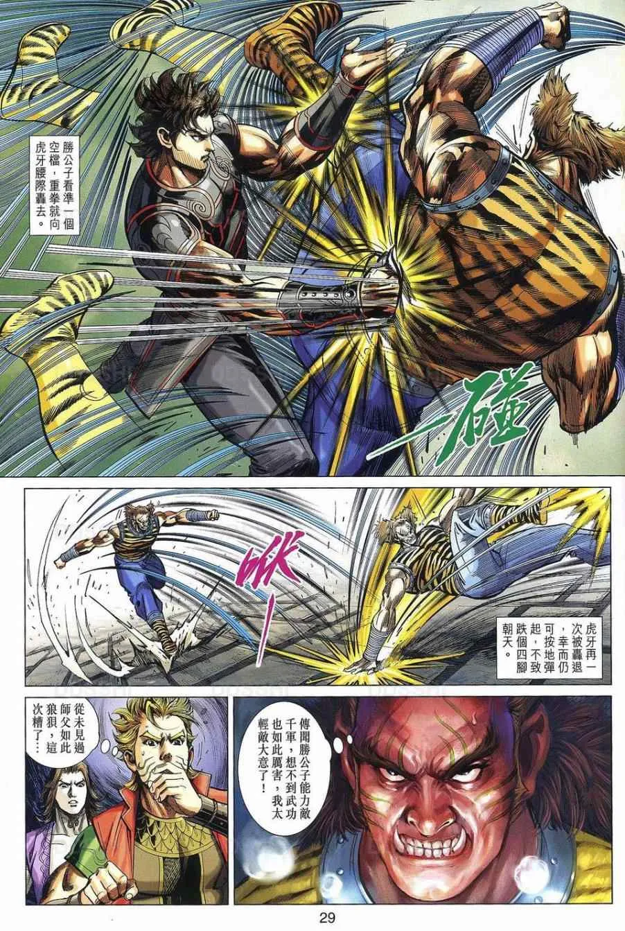 第31回 第29页