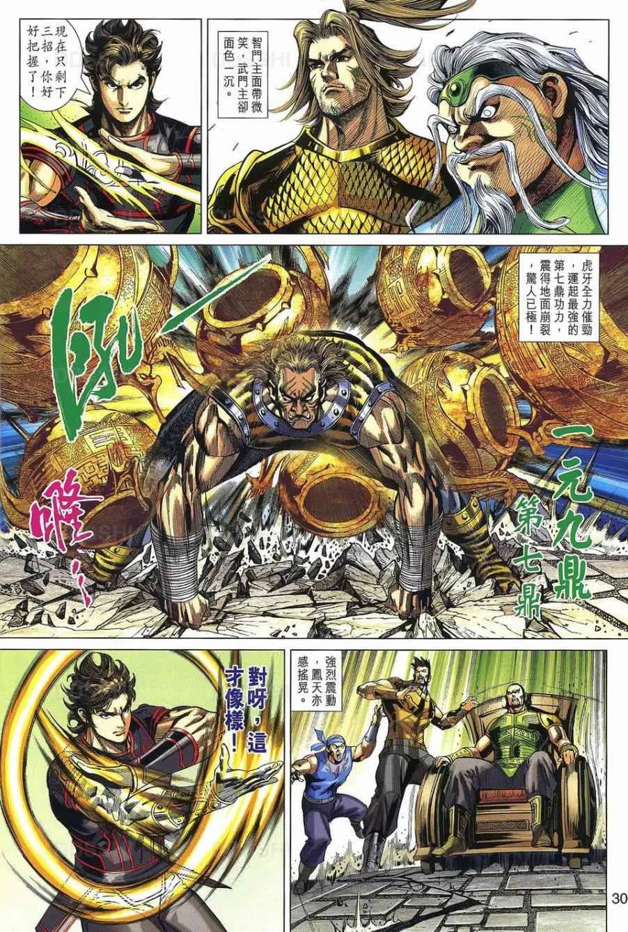 第31回 第30页