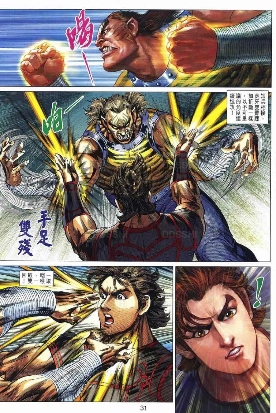 第31回 第31页