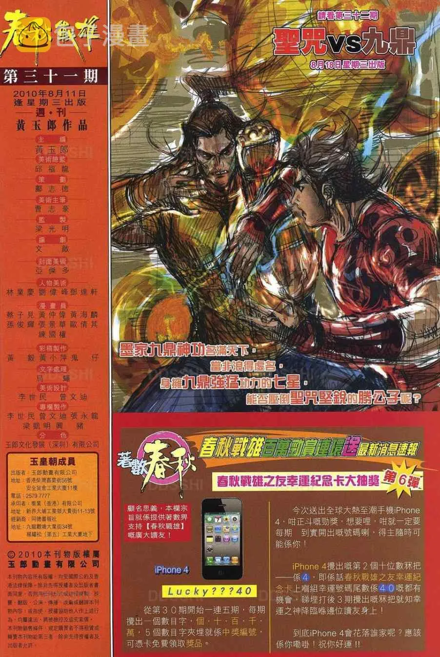第31回 第34页