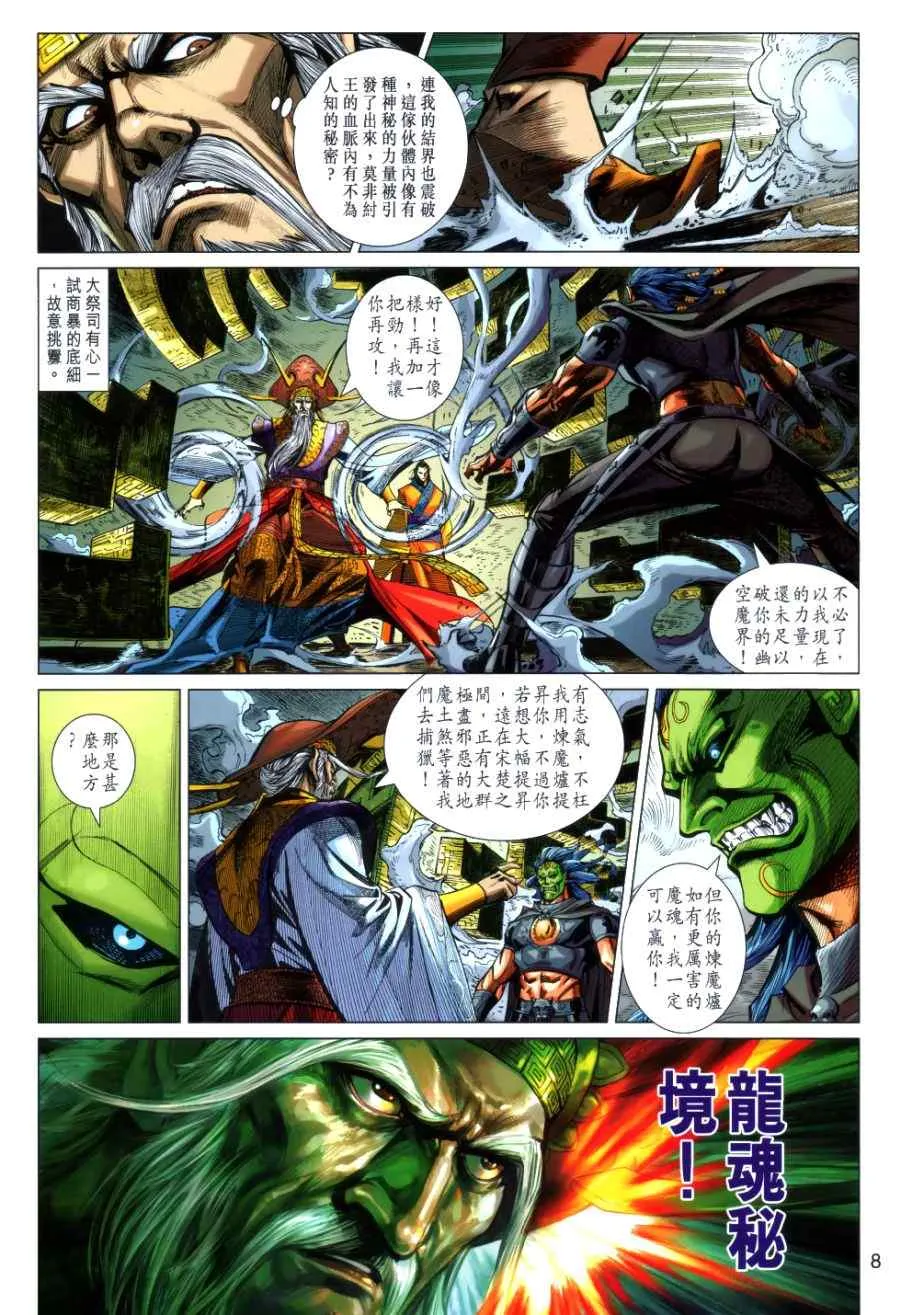 第32回 第8页