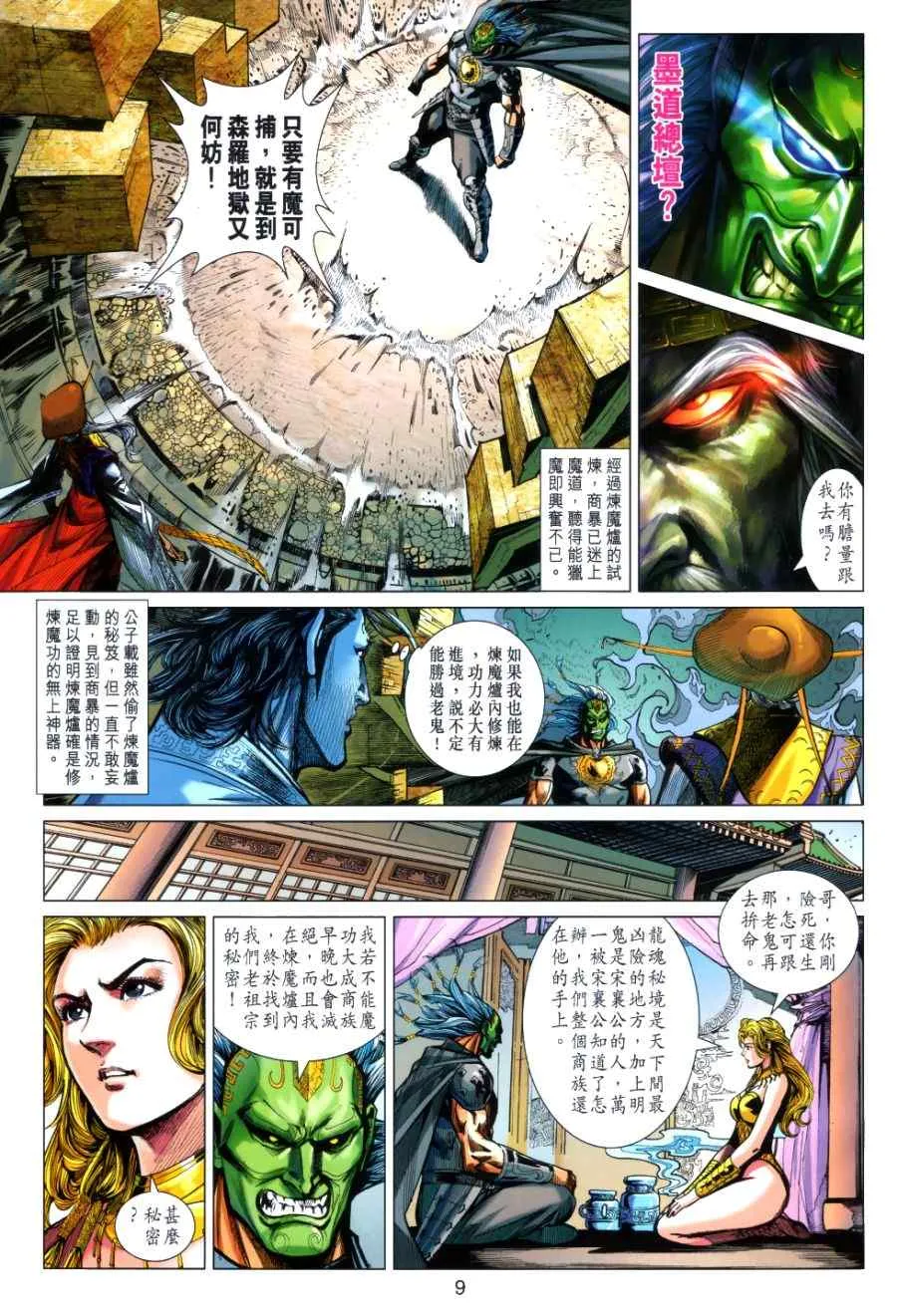 第32回 第9页