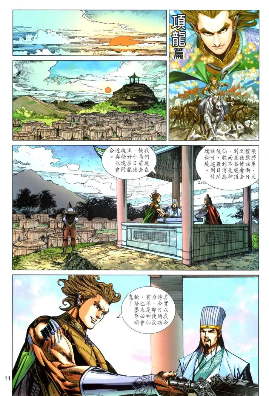 第32回 第11页