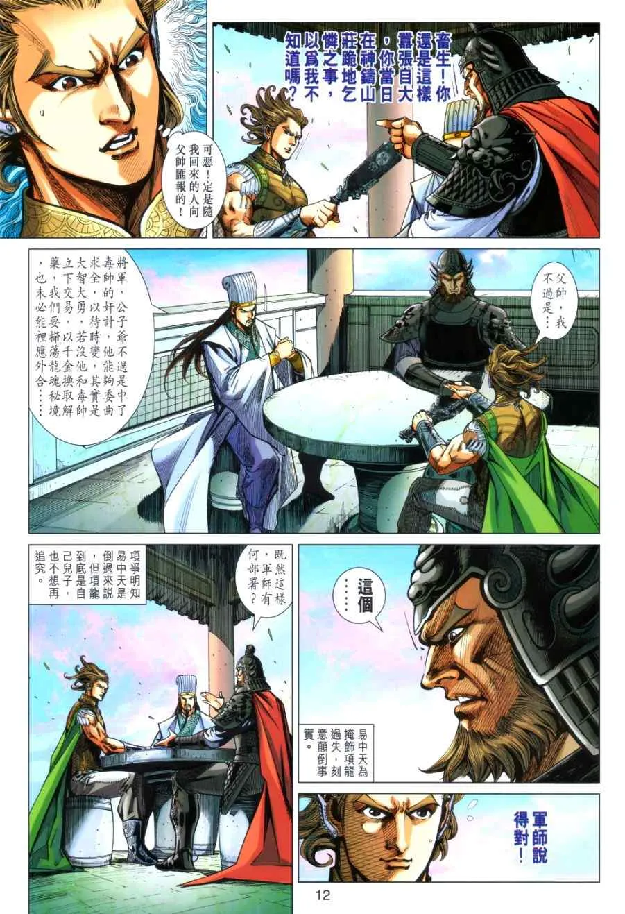第32回 第12页