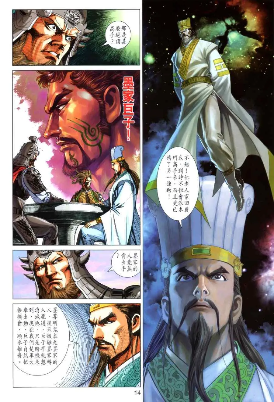 第32回 第14页