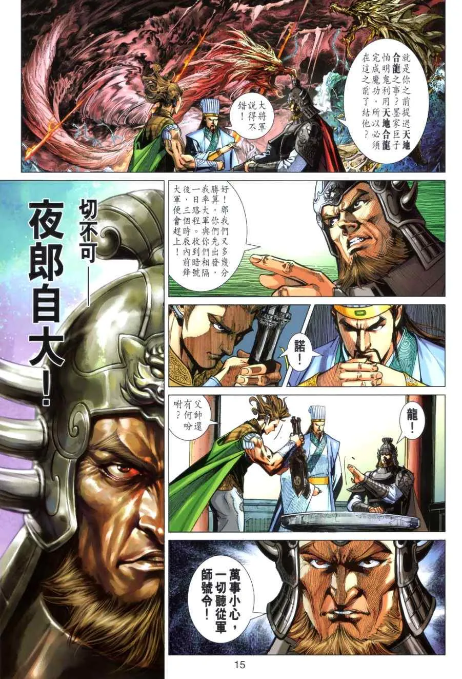 第32回 第15页
