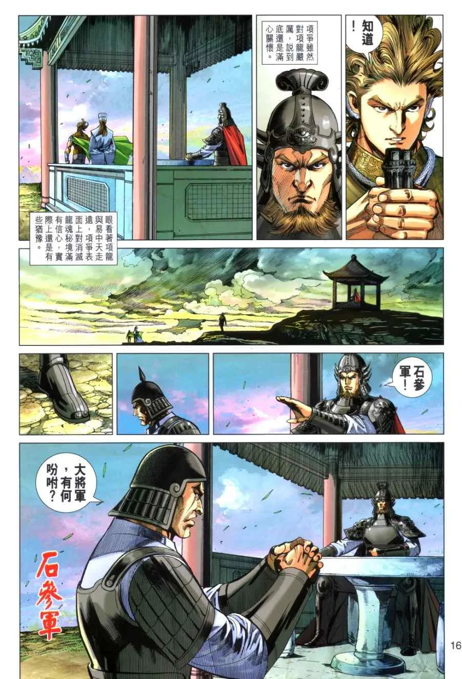 第32回 第16页