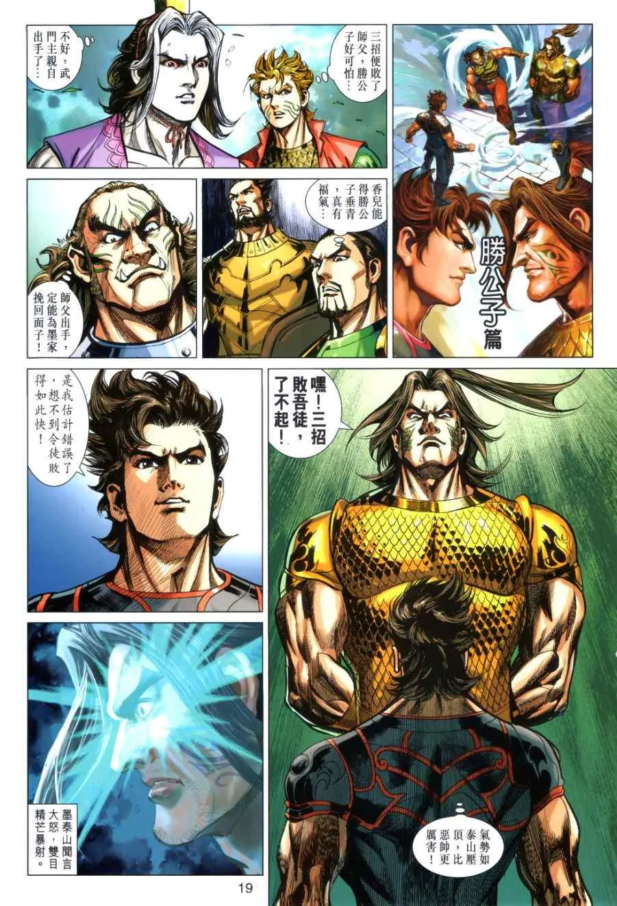 第32回 第19页