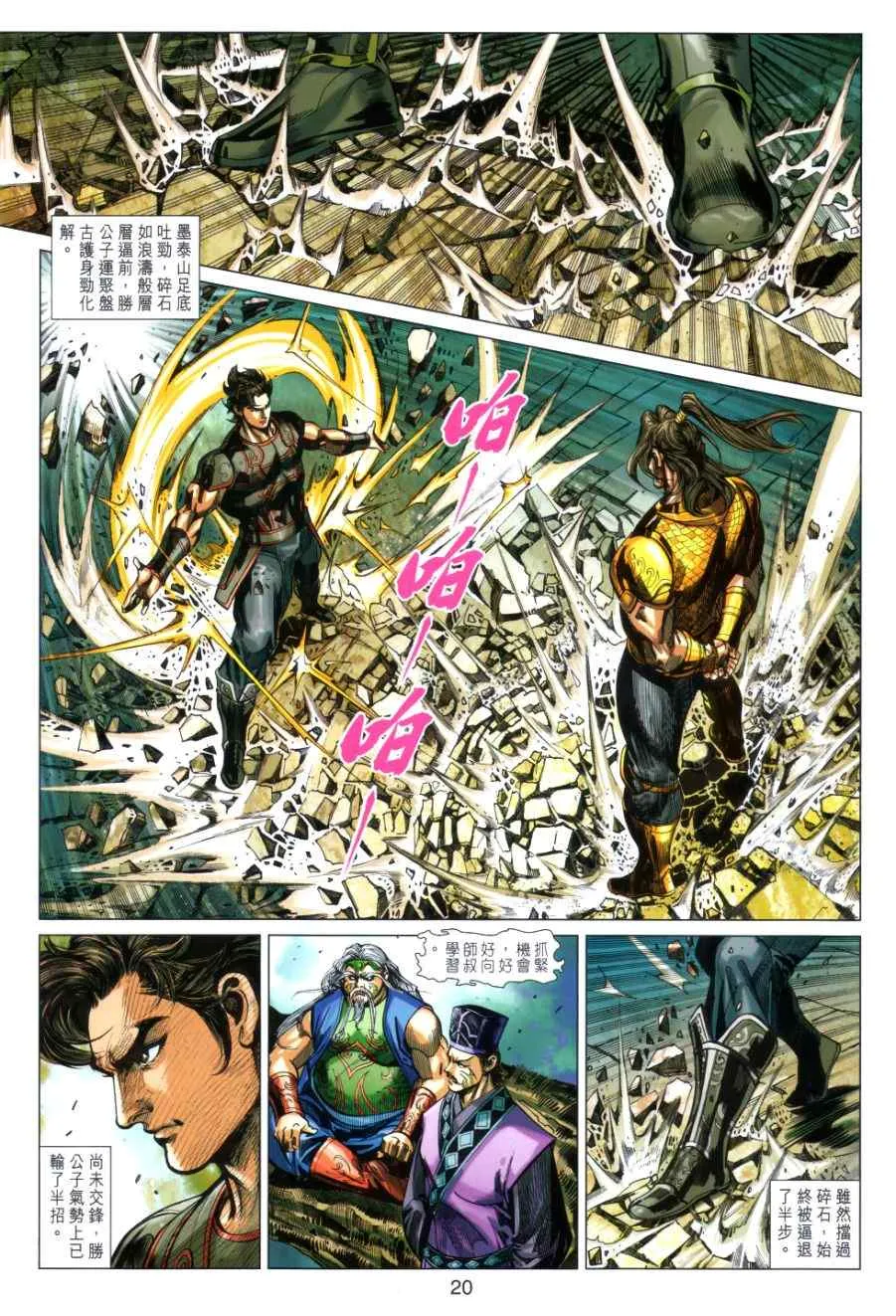 第32回 第20页