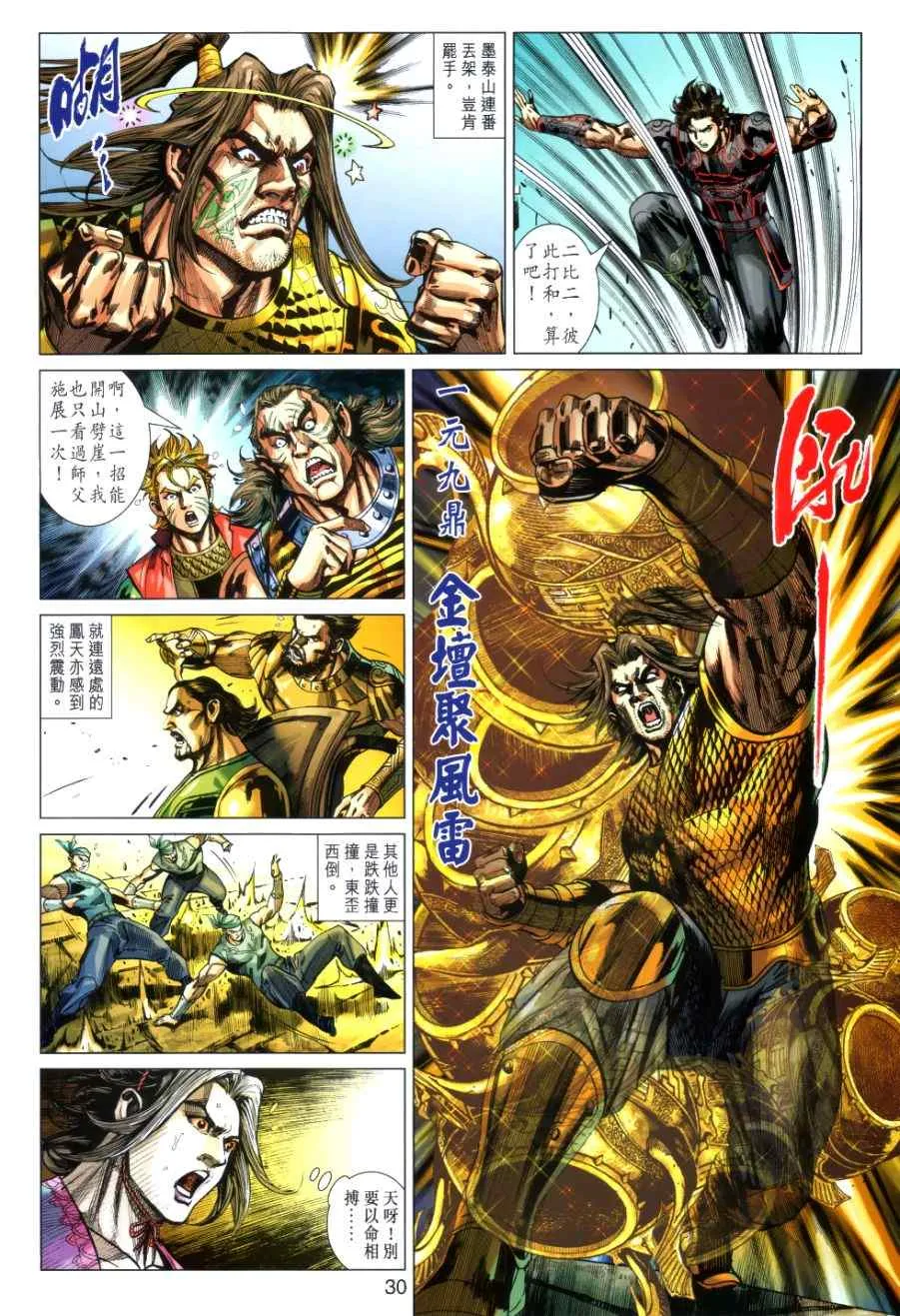 第32回 第30页