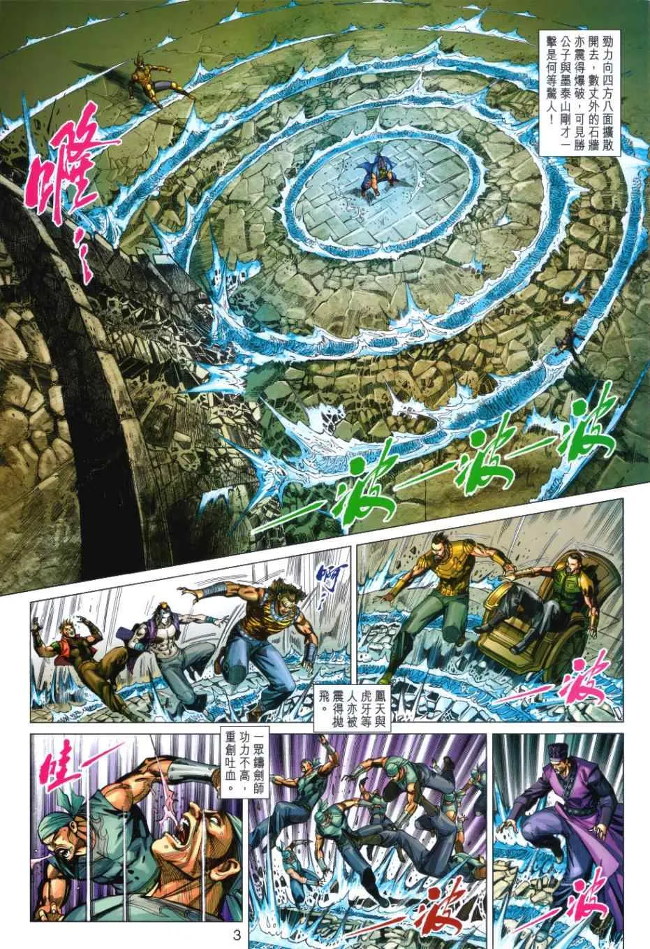 第33回 第3页