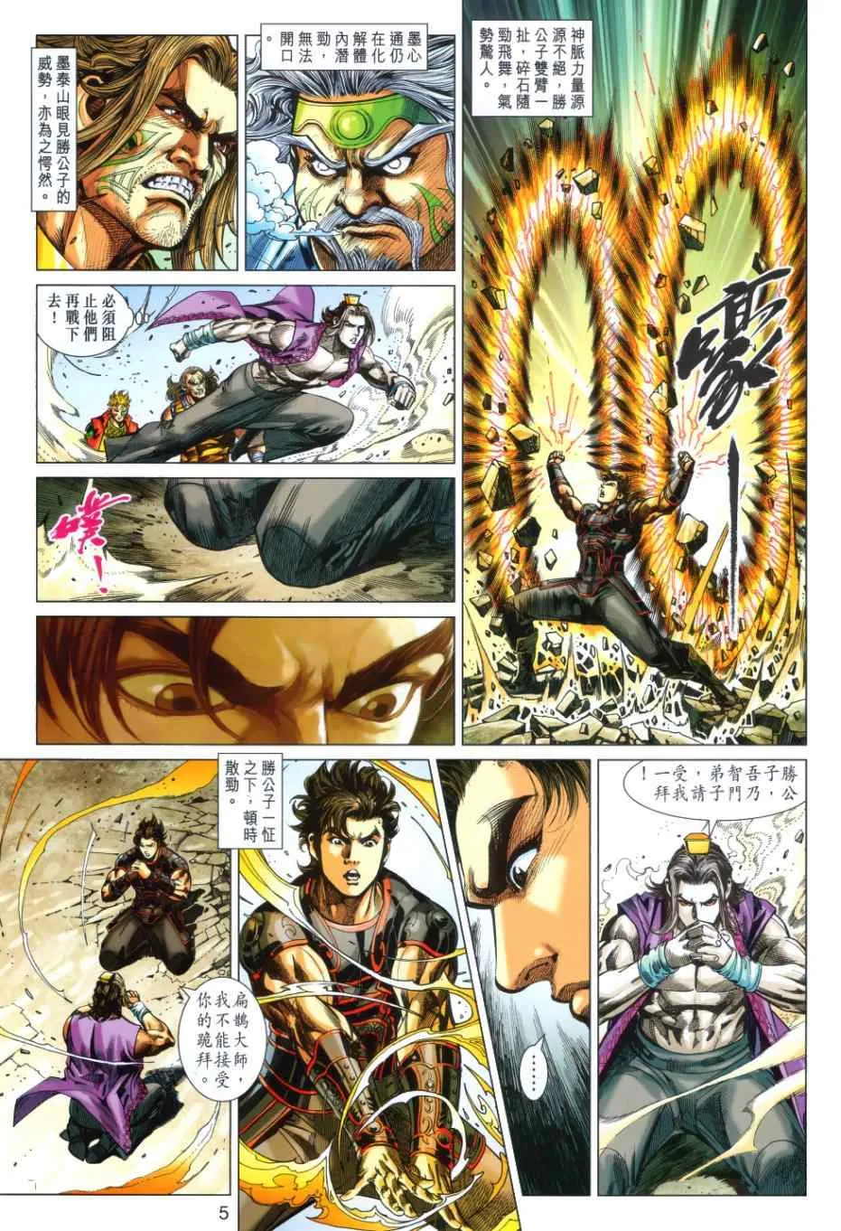 第33回 第5页