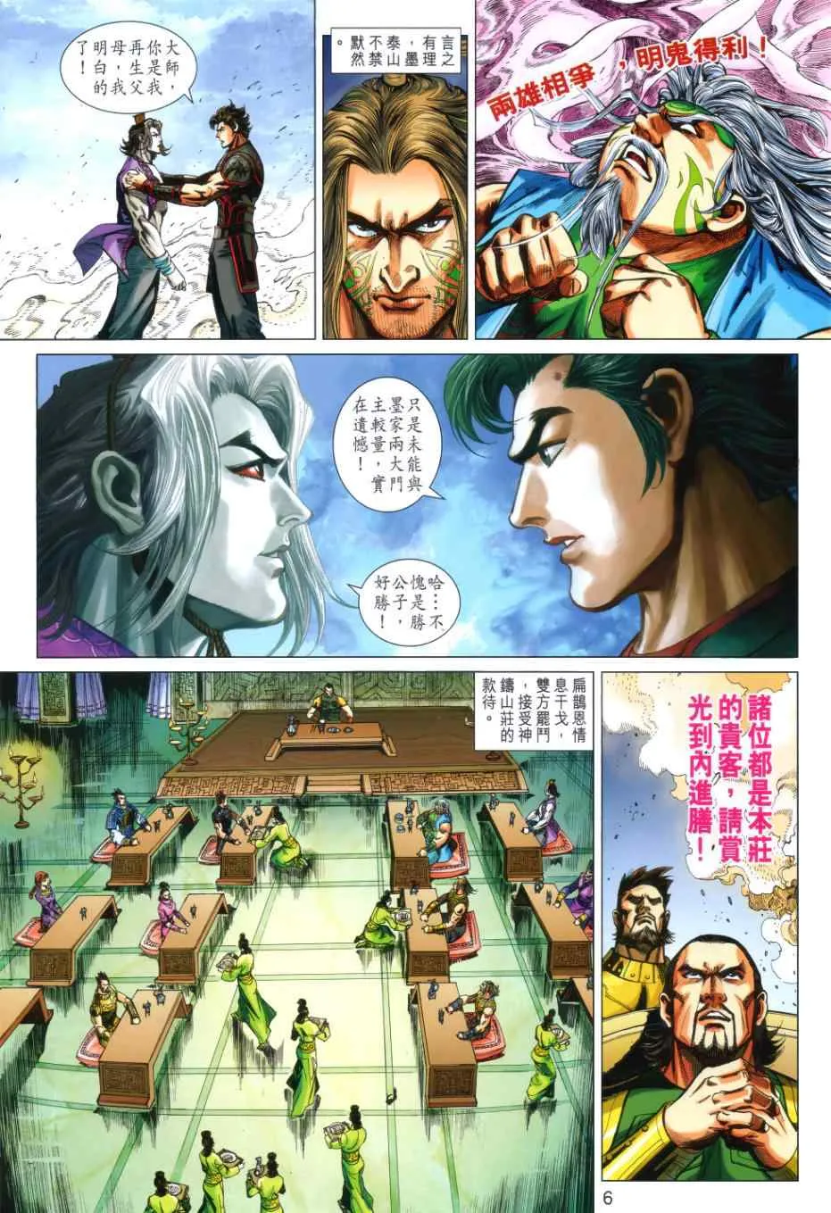 第33回 第6页
