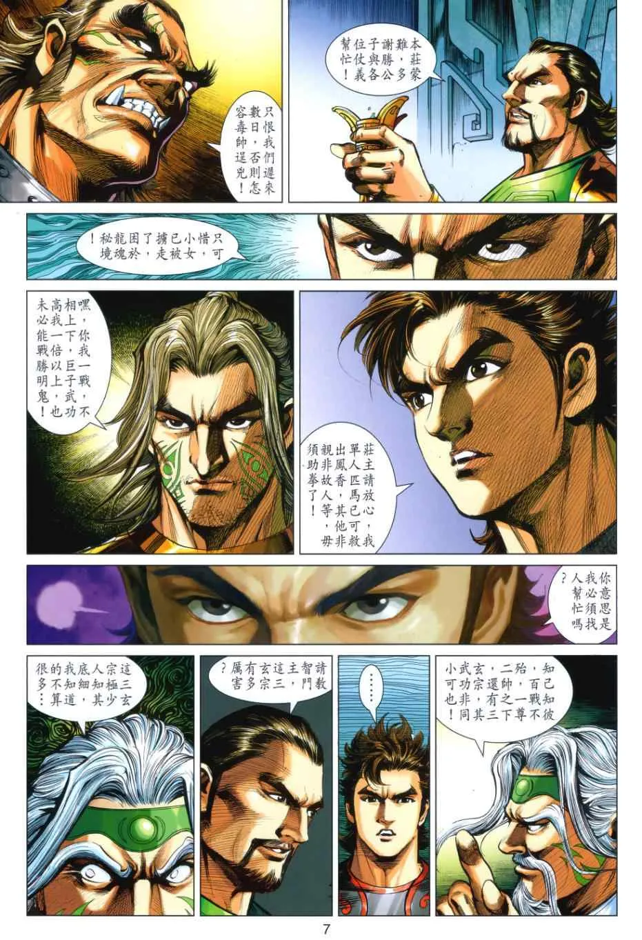 第33回 第7页