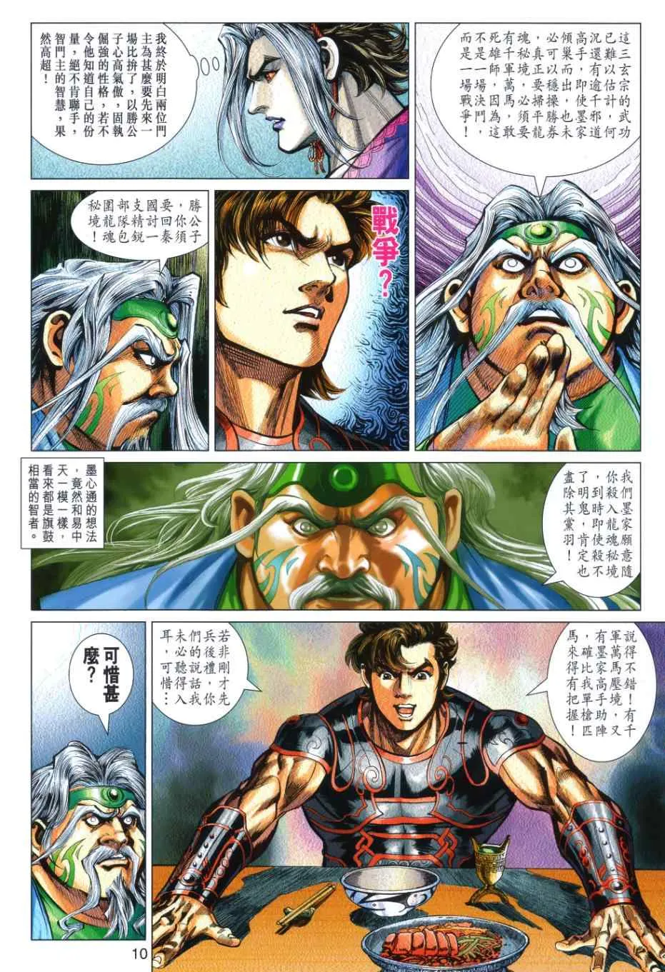 第33回 第10页