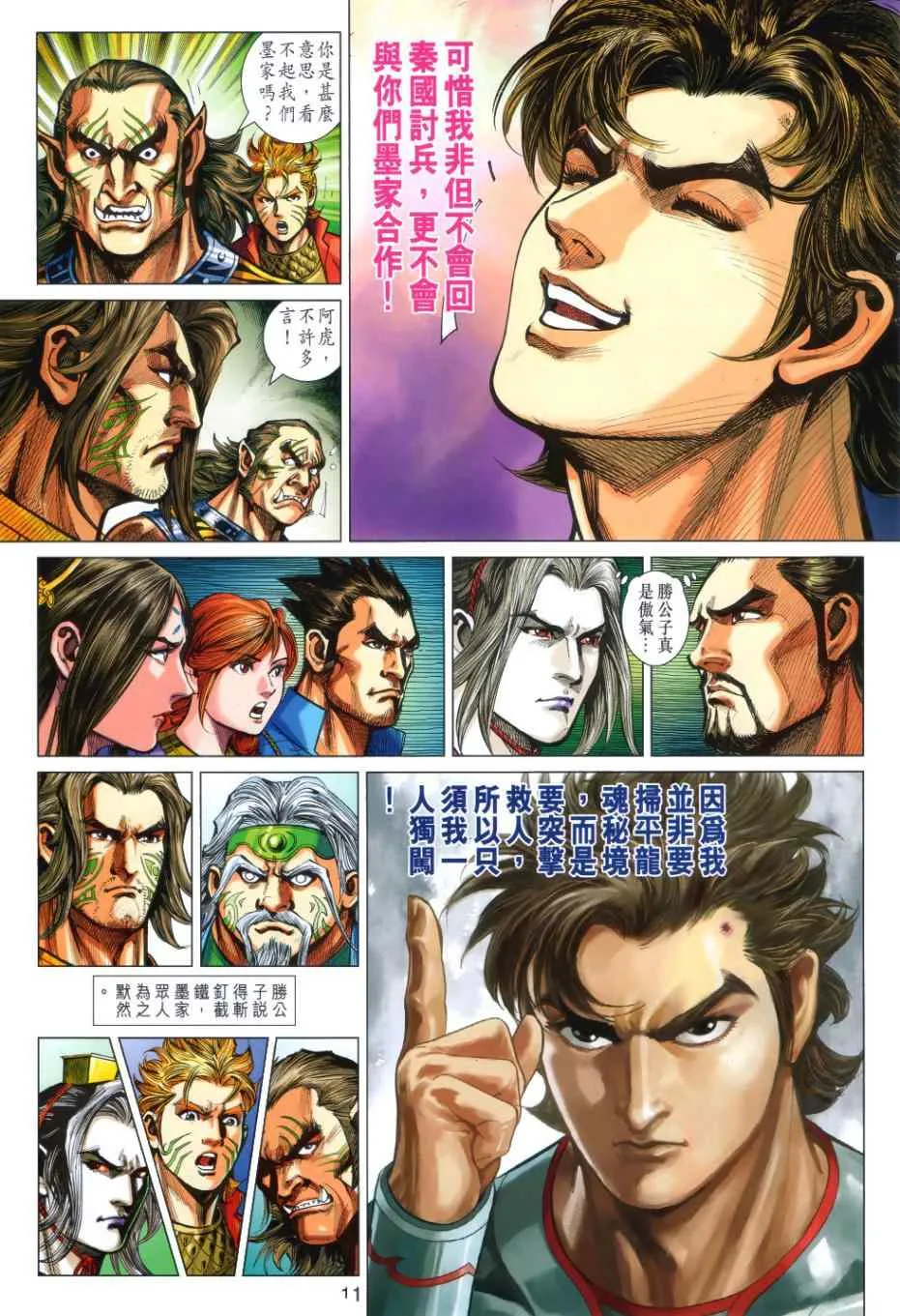第33回 第11页