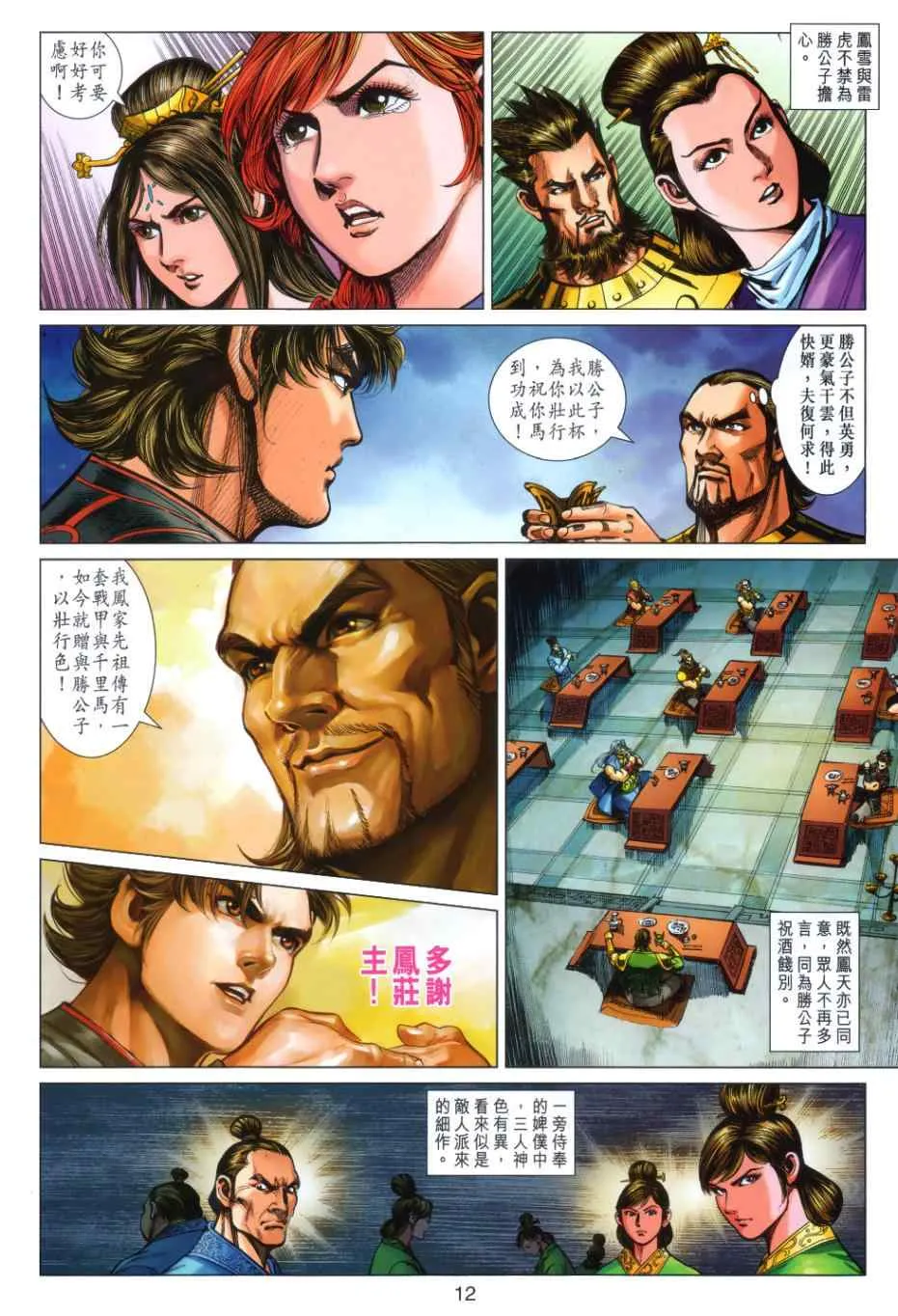 第33回 第12页