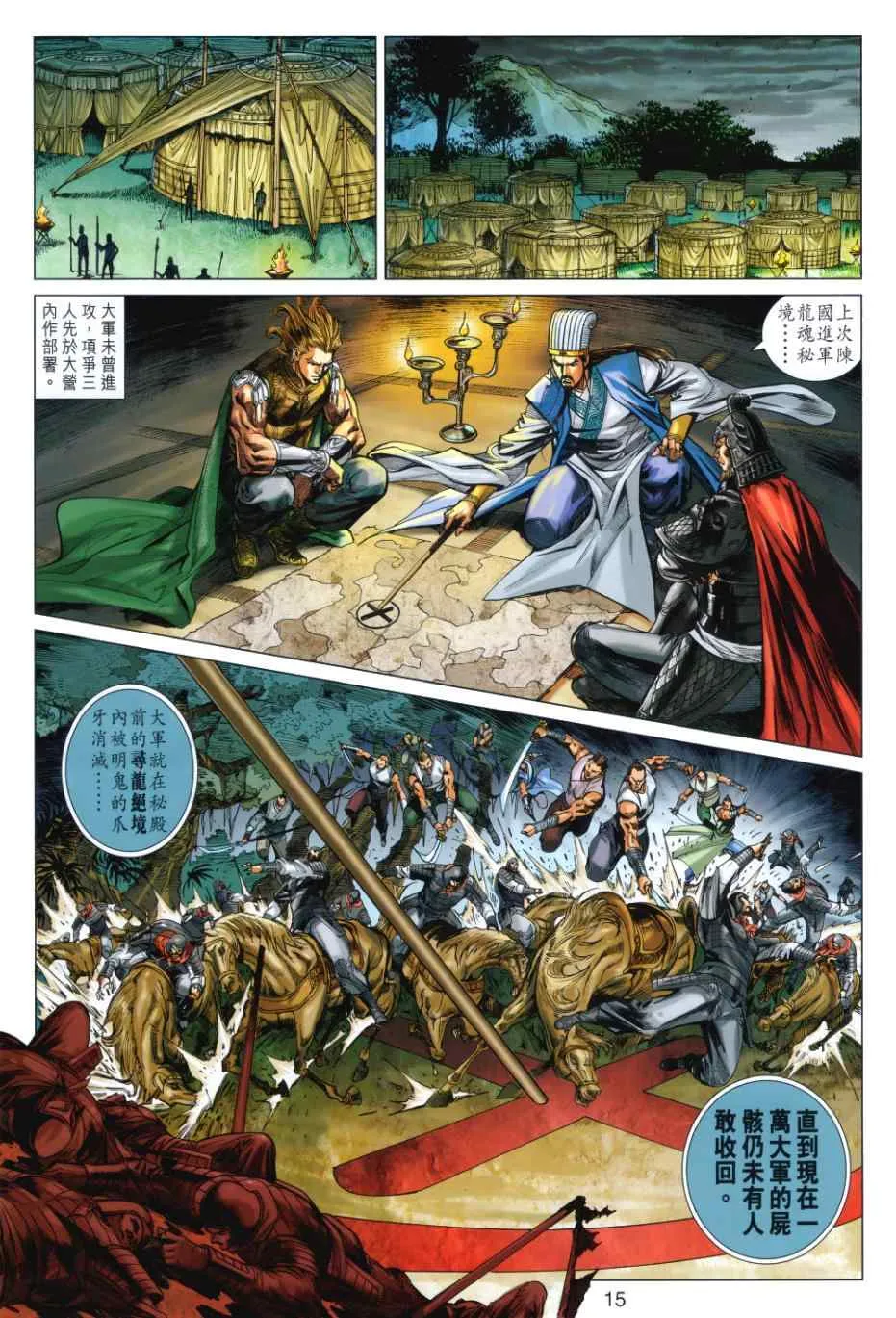 第33回 第15页