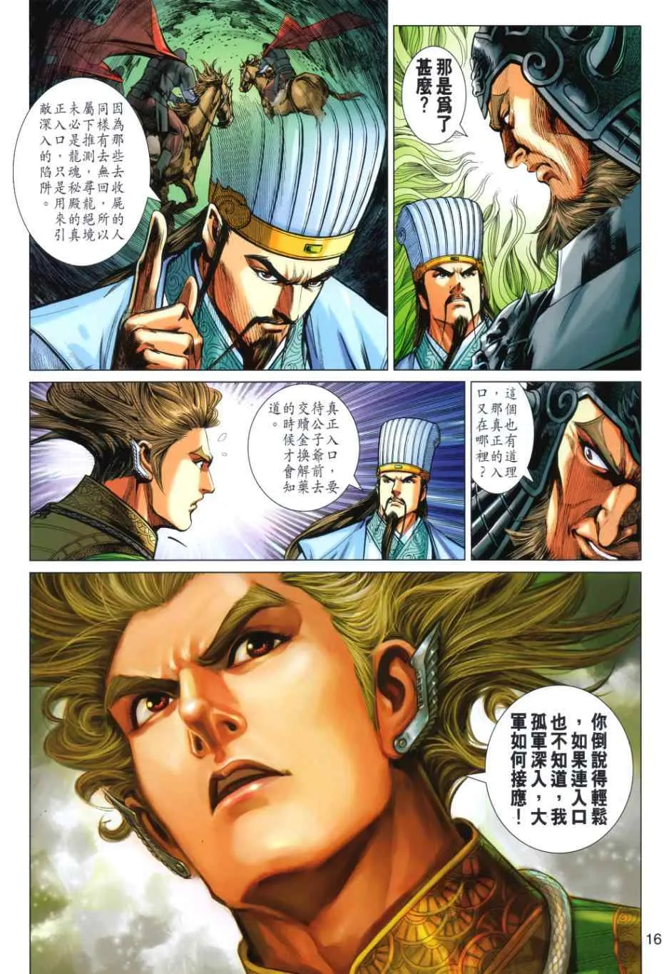 第33回 第16页