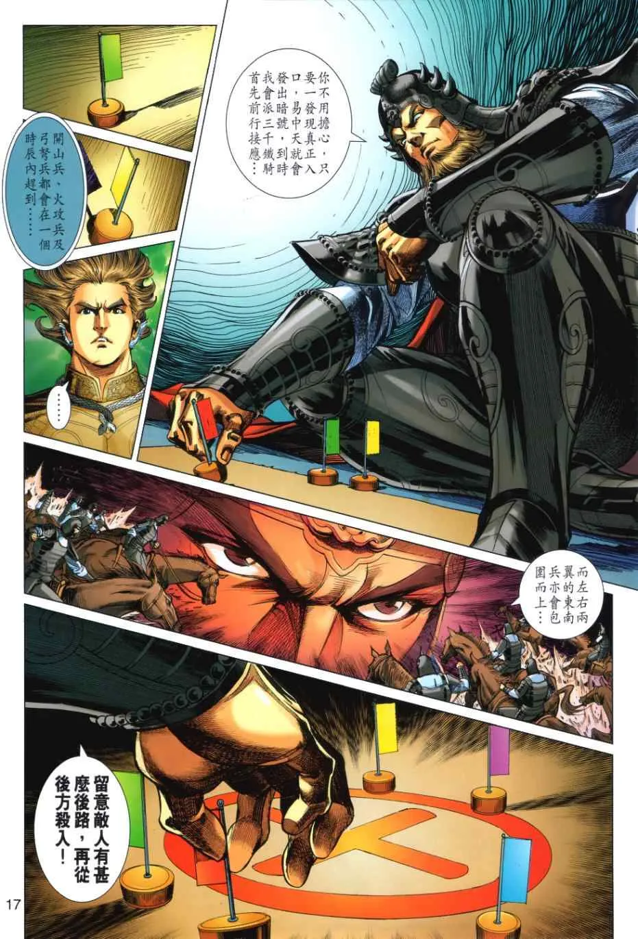 第33回 第17页