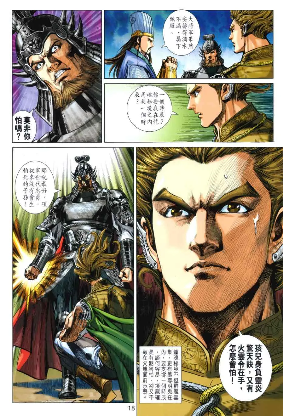 第33回 第18页