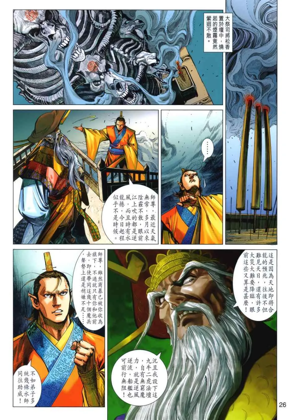 第33回 第25页