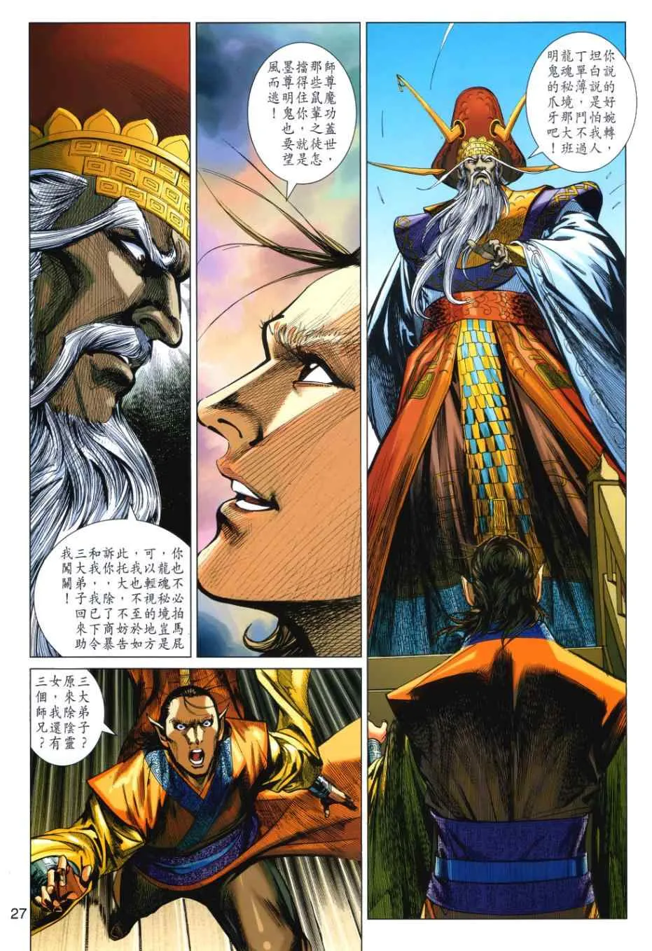 第33回 第26页