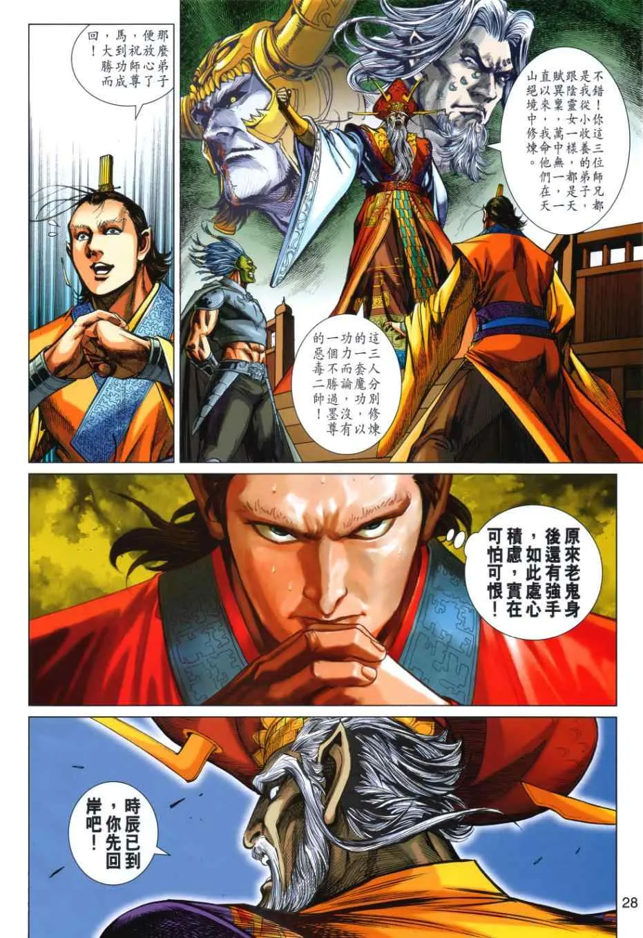 第33回 第27页