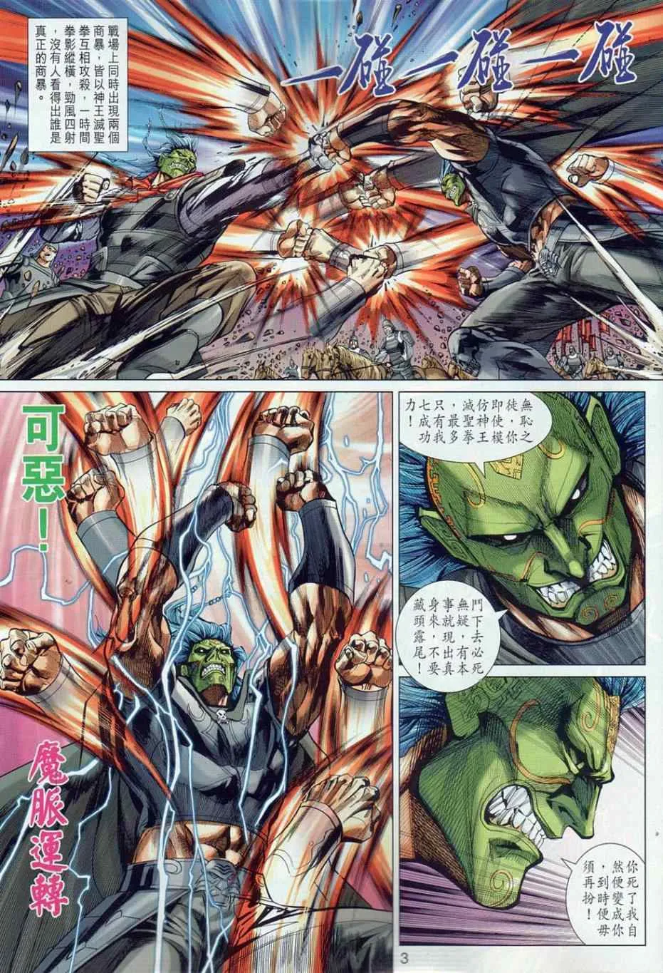 第36回 第3页