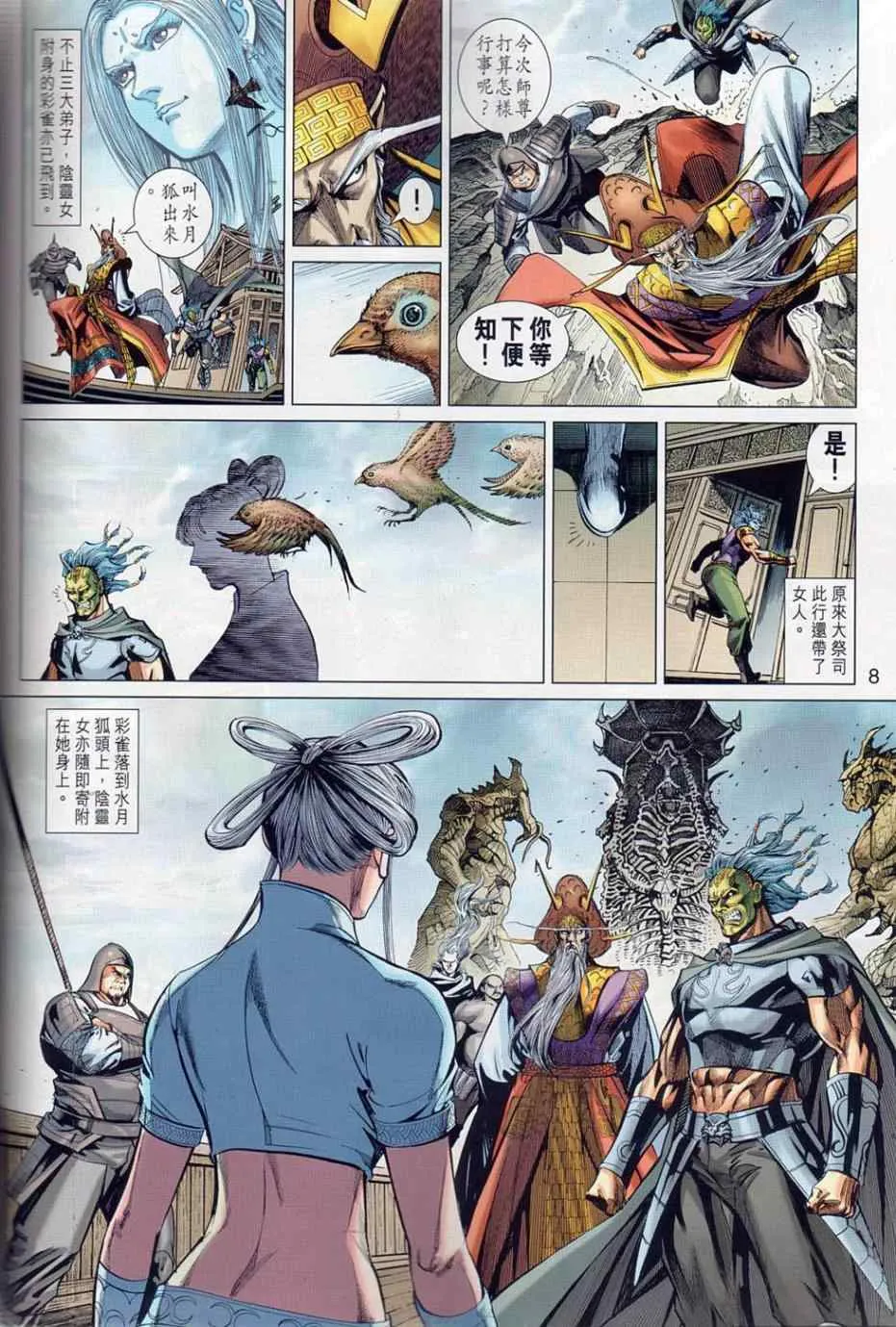 第36回 第8页