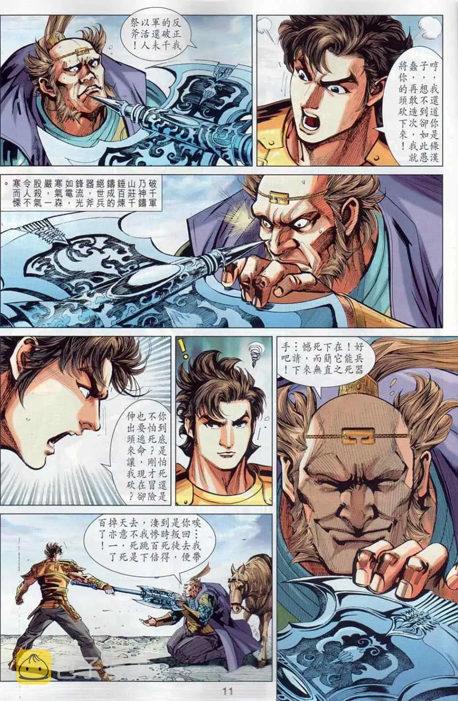 第36回 第11页