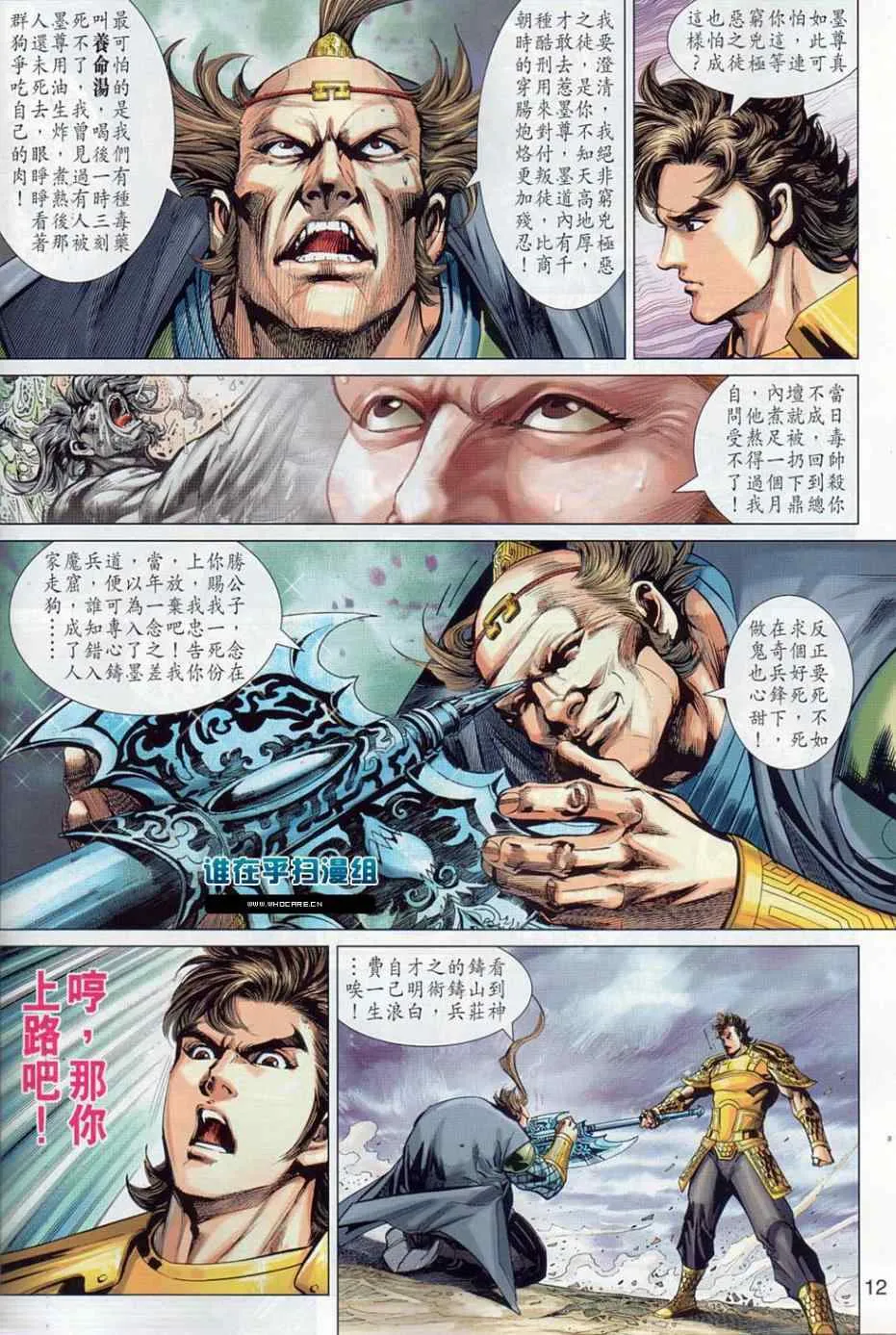 第36回 第12页