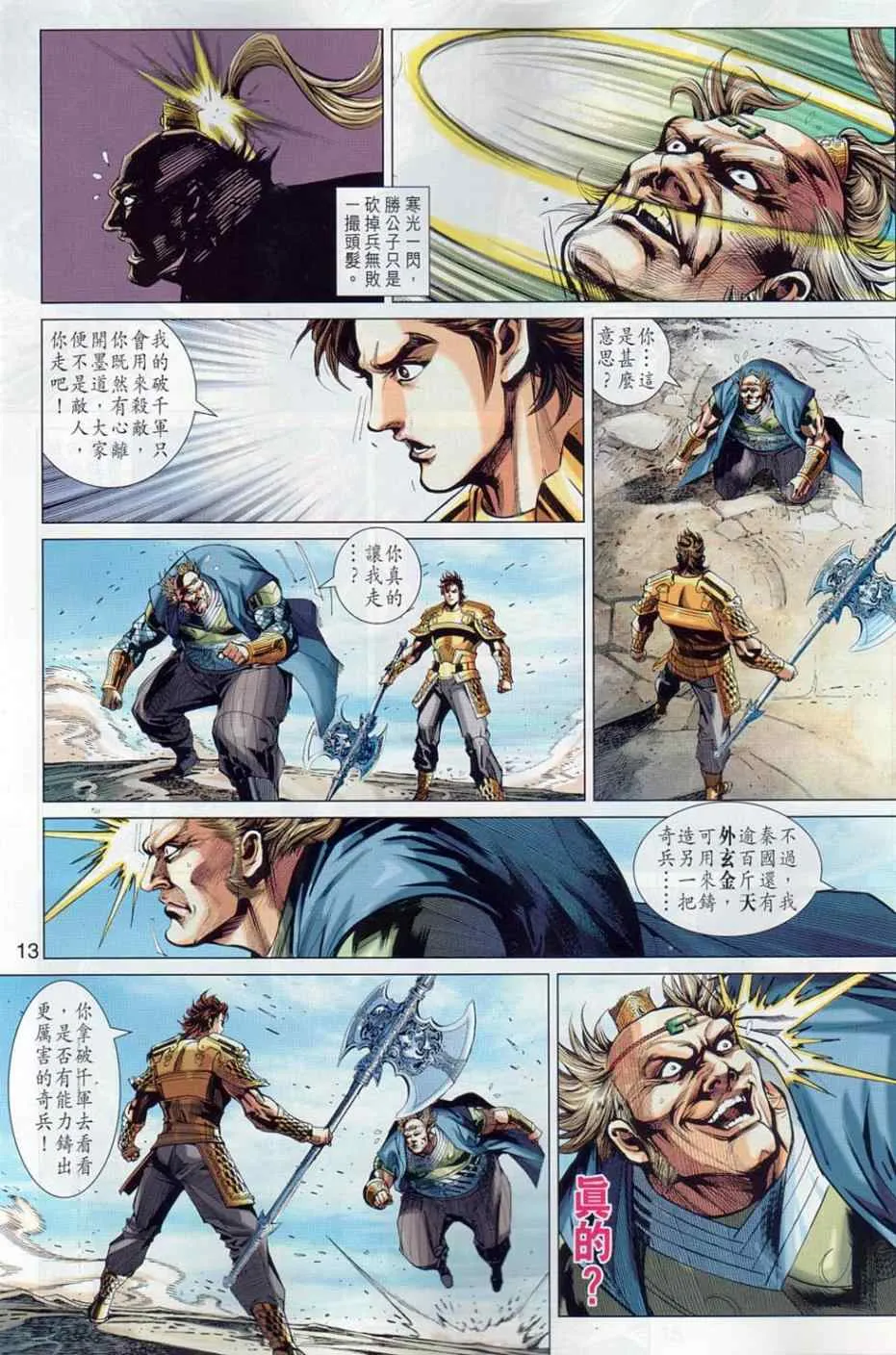 第36回 第13页