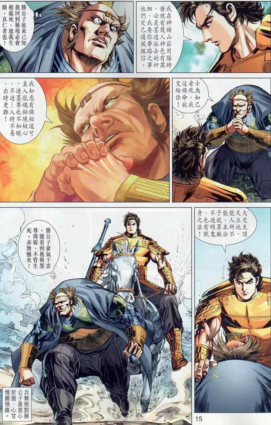 第36回 第15页