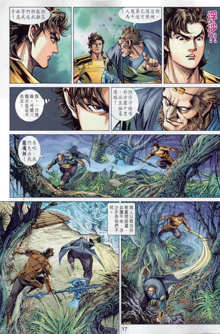 第36回 第17页