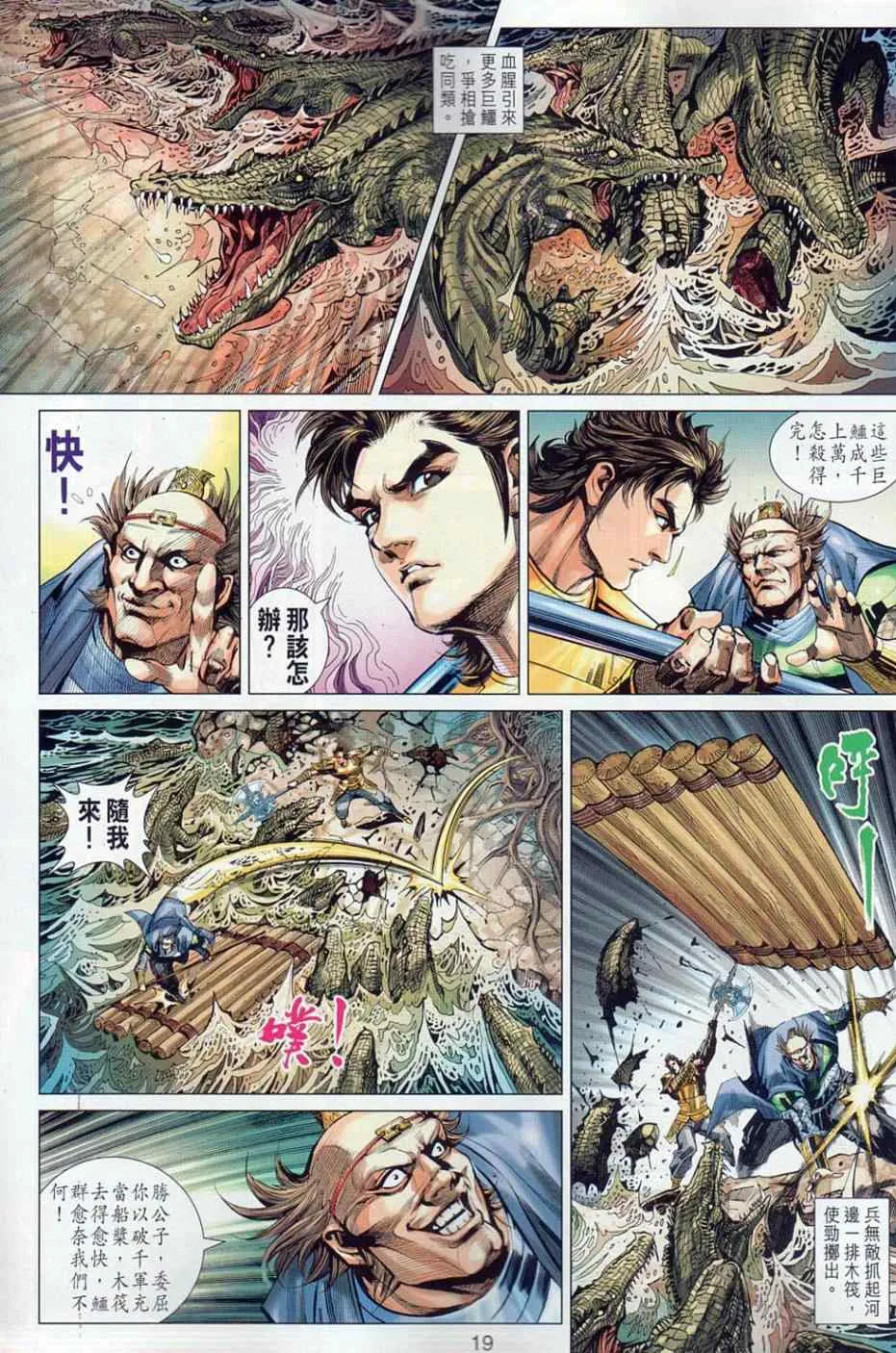 第36回 第19页