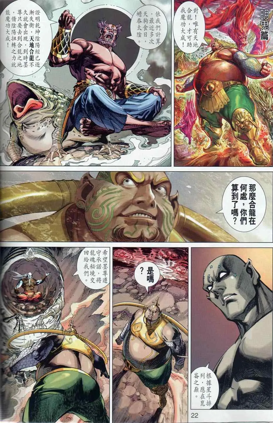 第36回 第22页