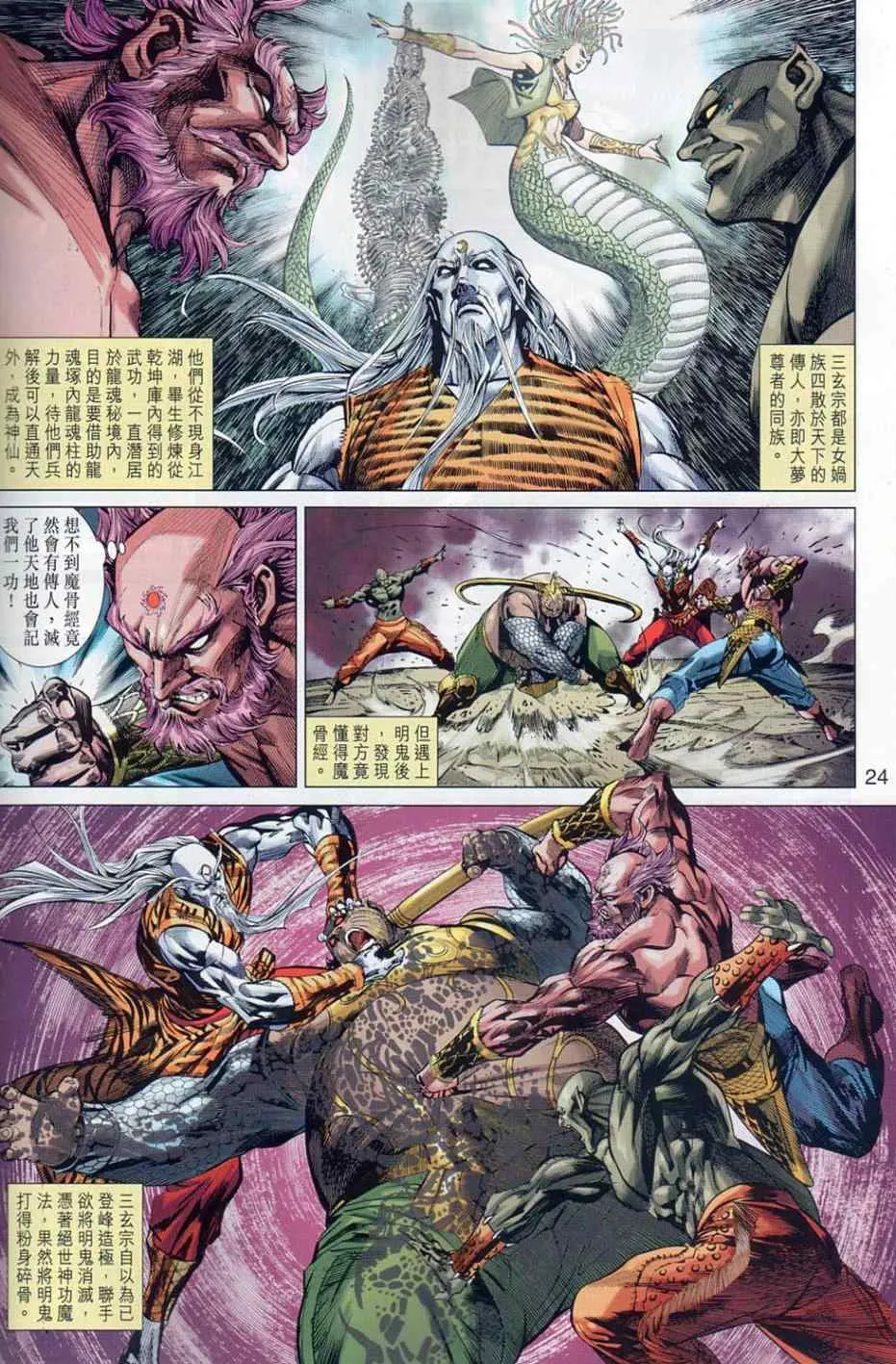 第36回 第24页