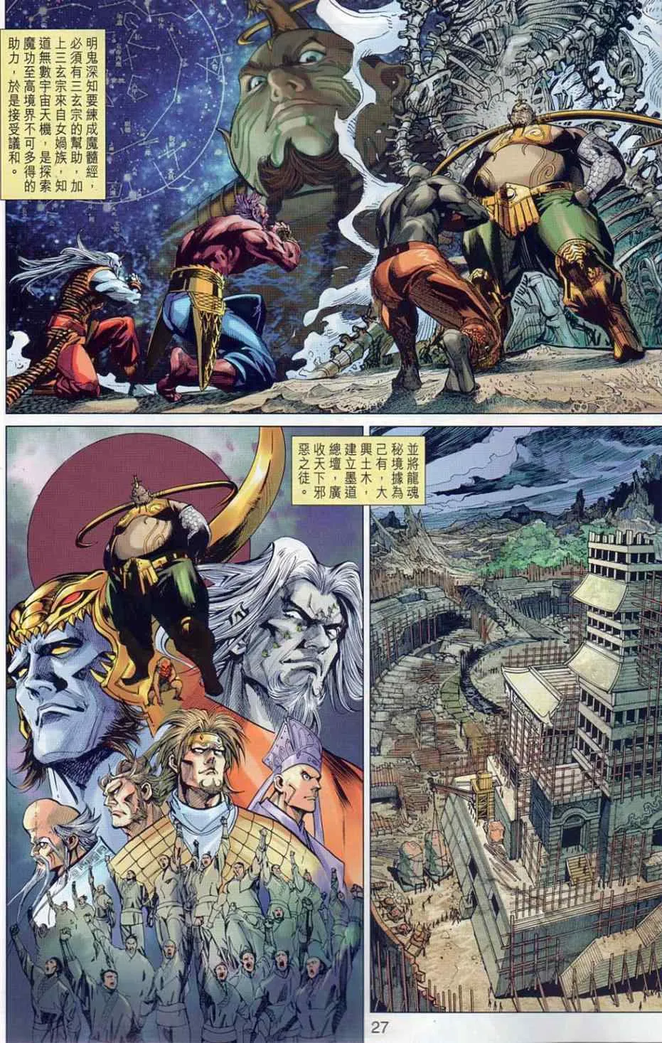 第36回 第27页