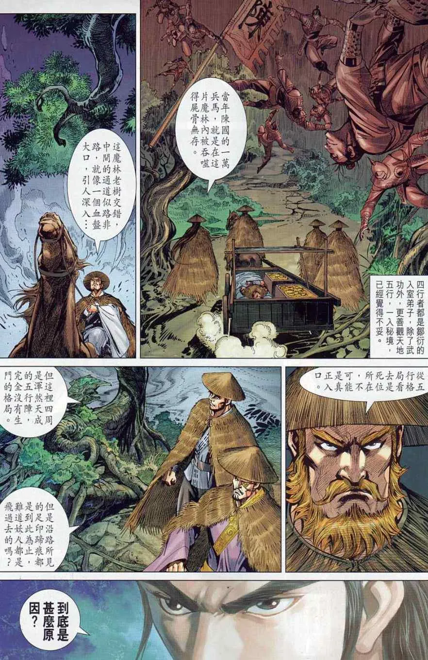第37回 第4页
