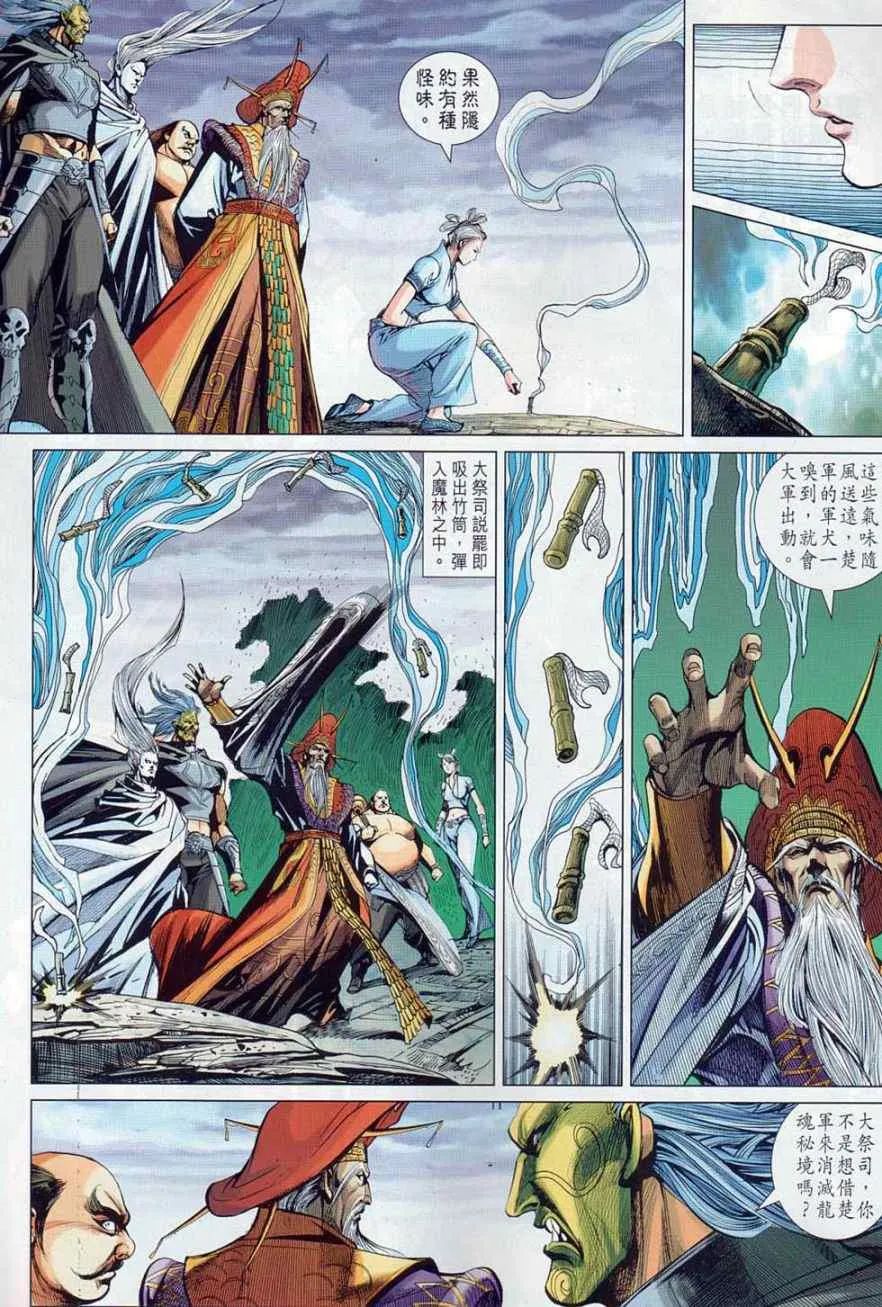 第37回 第12页