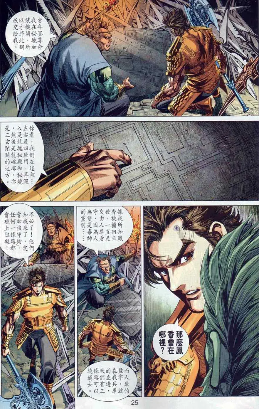 第37回 第24页