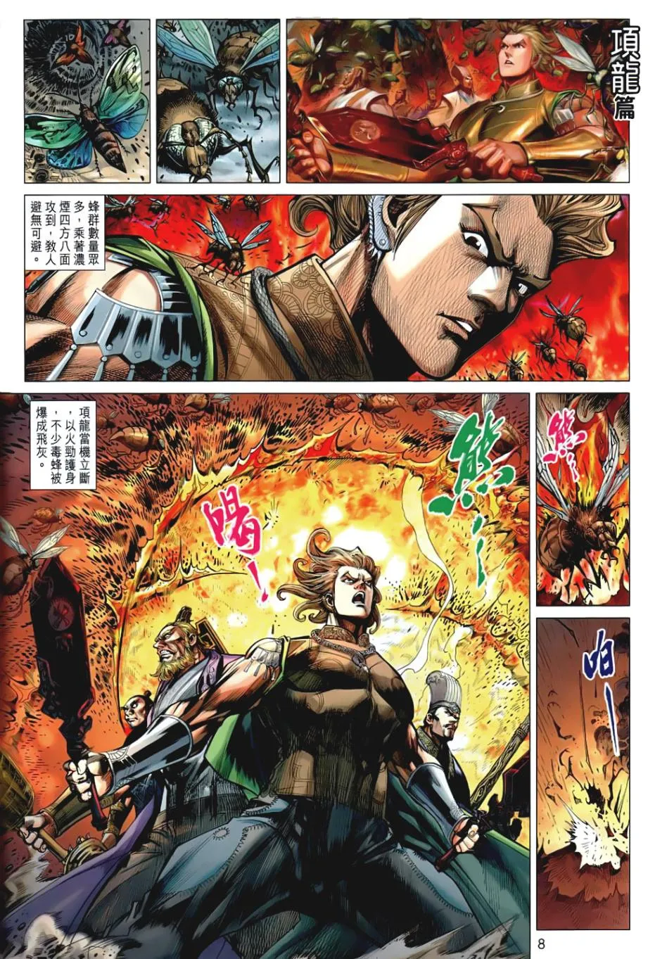 第39回 第8页
