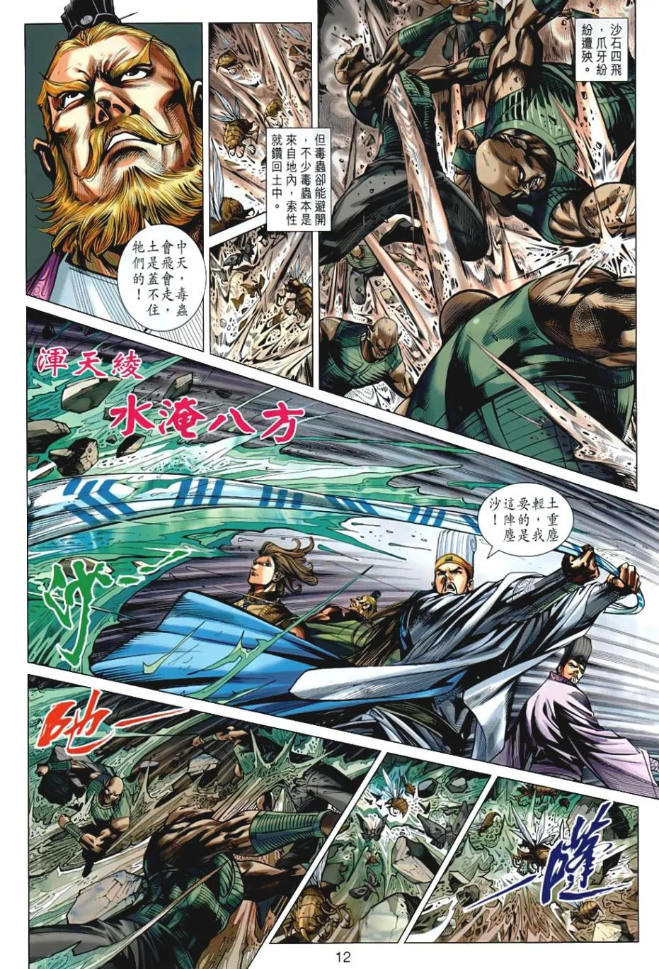 第39回 第12页