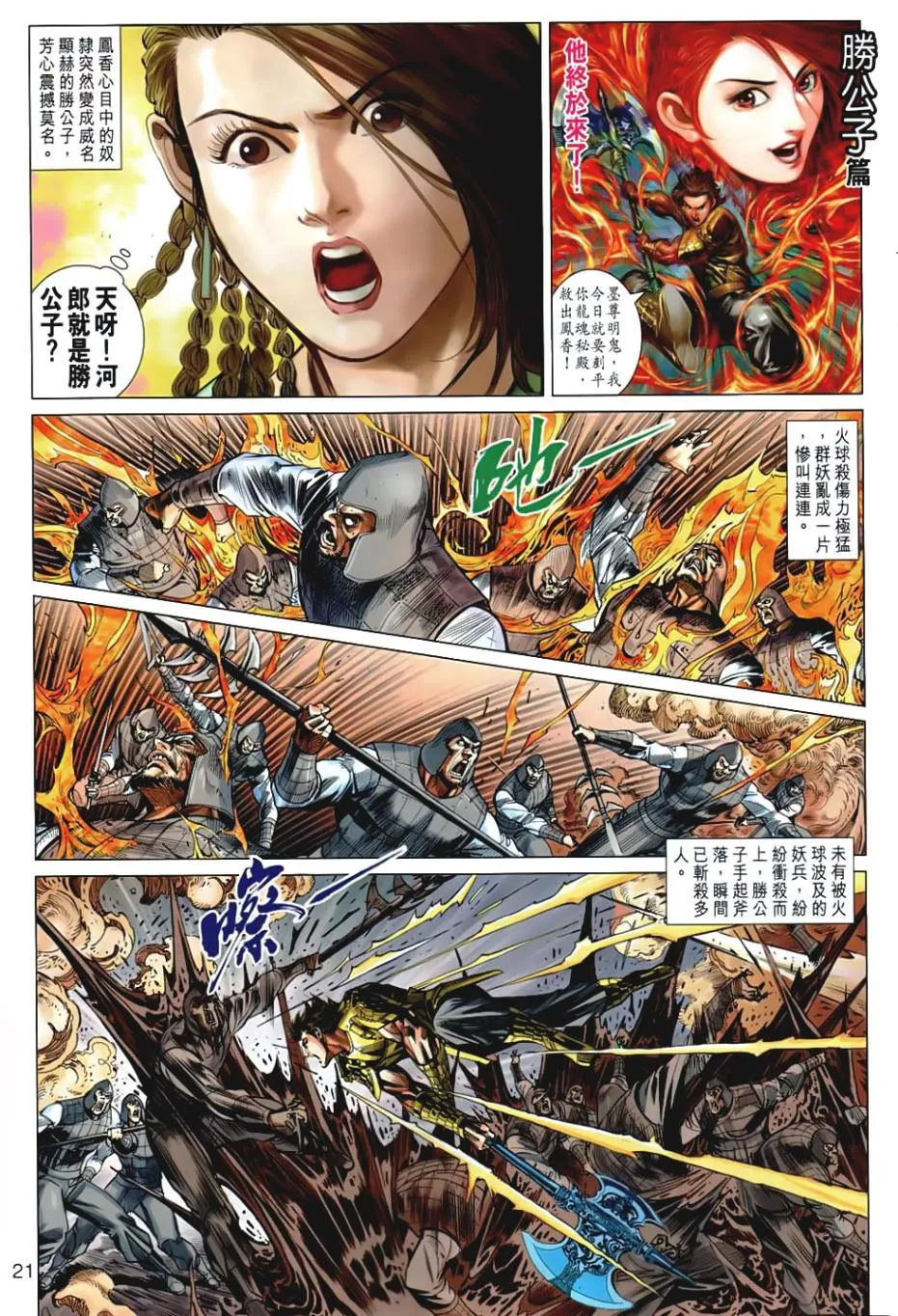 第39回 第21页